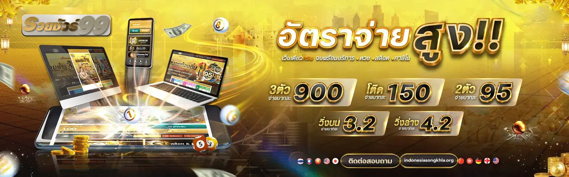 รวยชัวร์99